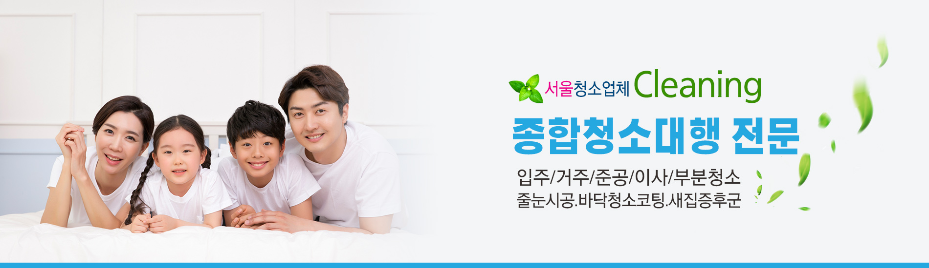 서울청소업체 PC 비주얼 1