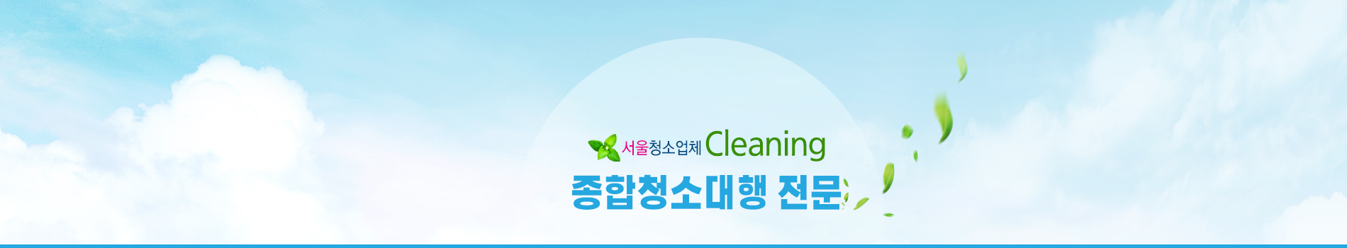 서울청소업체 PC 비주얼 0