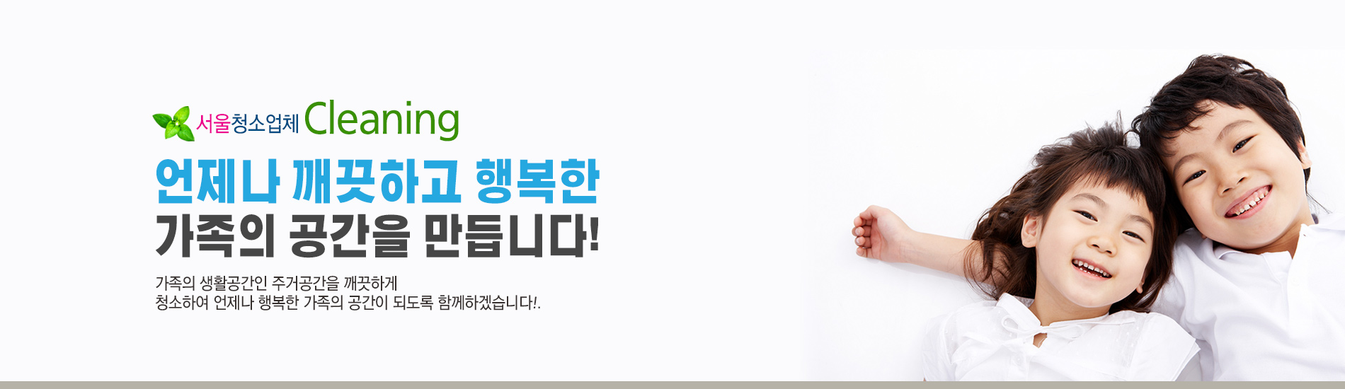 서울청소업체 PC 비주얼 0